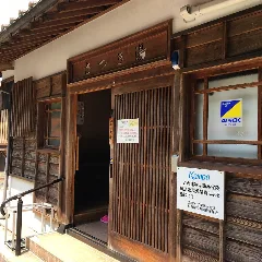 外湯さつき湯 (34311182416)