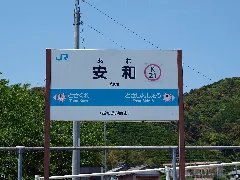 Awa Station 05