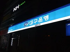 Daegu Bank Changwon Branch