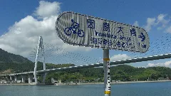 Ikuchi Bridge 4