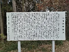 Information Board For Kosuga Jo Castle