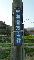 Kamiiyonada Station Hyousiki