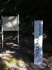 烏ケ嶽城跡叢林の碑 Panoramio