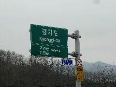 Route 46 Chuncheon, Gangwon Do Gapyeong, Gyeonggi Do Border