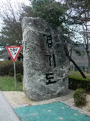 Route 46 Gapyeong, Gyeonggi Do Border 1