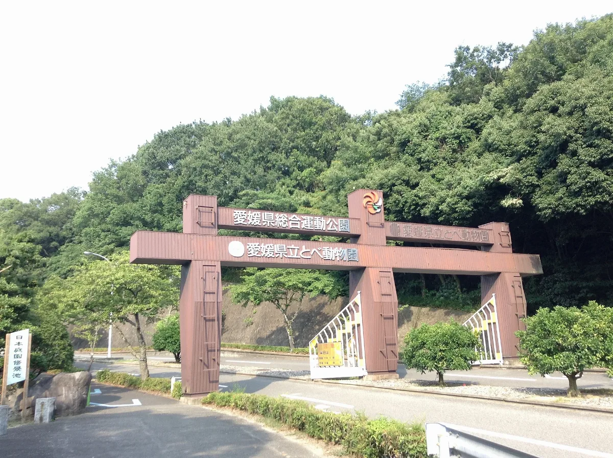 Ehimeprepark Entrance