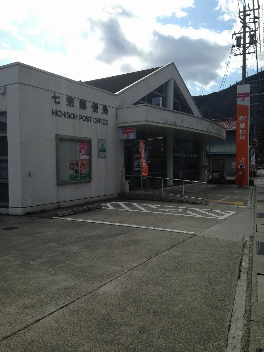 Hichiso Post Office 20140205