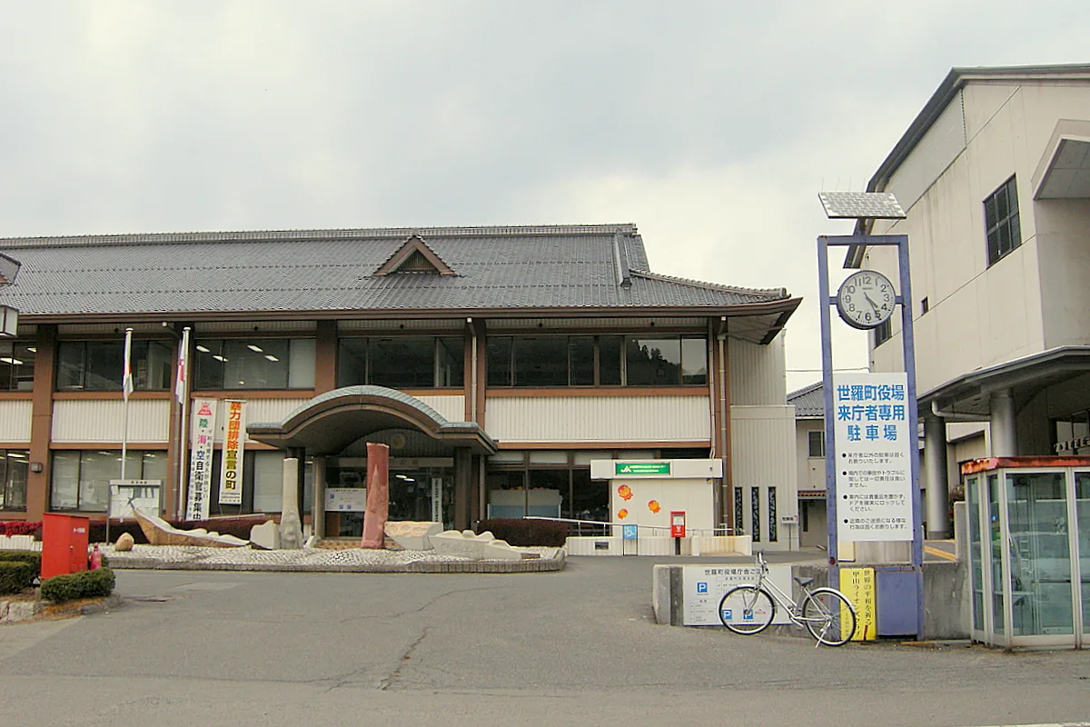 世羅町役場 Sera Town Hall Panoramio